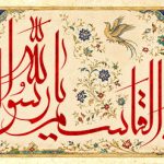 یا اباالقاسم یا رسول الله