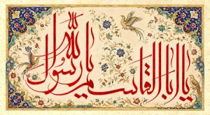 یا اباالقاسم یا رسول الله