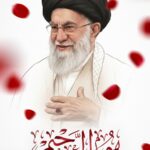 امام مجاهد شهید | هوالرحیم