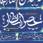 عصر-انتظار