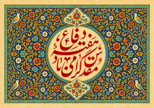 هفته دفاع مقدس