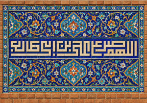 اللهم صل علی علی بن ابی طالب