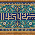 اللهم صل علی علی ولی الله