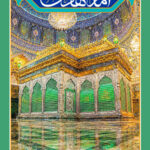 امام هادی علیه السلام
