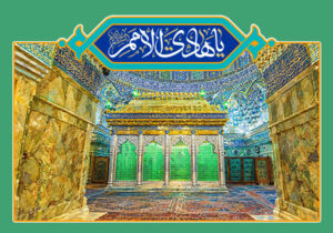 یا هادی الامم