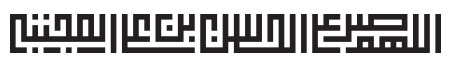 اللهم صل علی الحسن بن علی المجتبی
