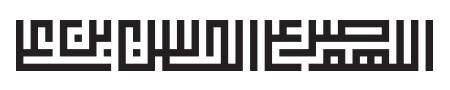 اللهم صل علی الحسن بن علی