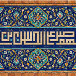 اللهم صل علی الحسن بن علی