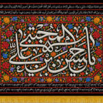 یا حسن بن علی المجتبی
