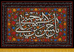 یا حسن بن علی المجتبی