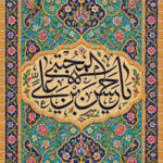 یا حسن بن علی المجتبی