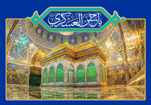 یا حسن العسکری