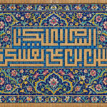 السلام علیک یا حسن بن علی العسکری