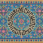 السلام علیک یا حسن بن علی العسکری