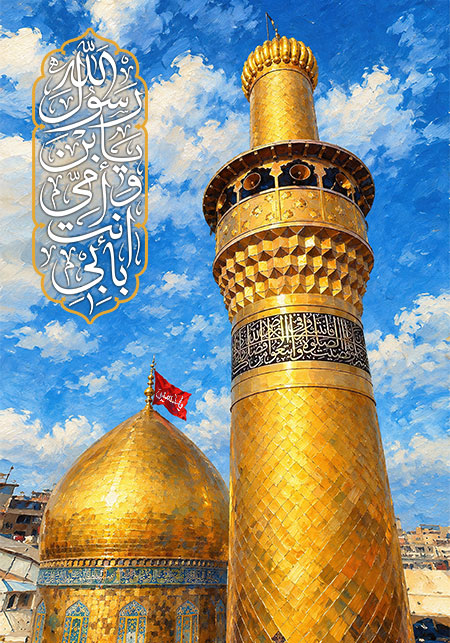 بابی انت و امی یابن رسول الله