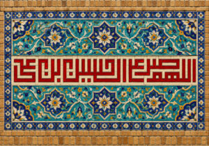 اللهم صل علی الحسین بن علی