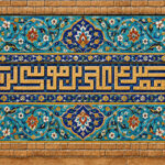 اللهم صل علی علی بن موسی الرضا