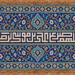 اللهم صل علی علی بن موسی الرضا