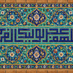 اللهم عجل لولیک الفرج