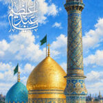 ولادت حضرت عبدالعظیم حسنی (ع)