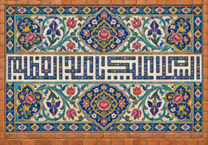 السلام علیک یا عبدالعظیم