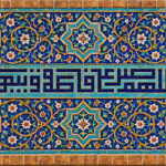 اللهم صل علی فاطمه و ابیها