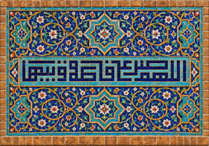 اللهم صل علی فاطمه و ابیها