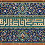 اللهم صل علی فاطمه الزهرا