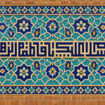السلام علیک یا فاطمه الزهرا