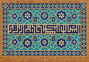 السلام علیک یا فاطمه الزهرا
