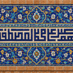 اللهم صل علی محمد المصطفی