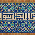السلام علیک یا رسول الله