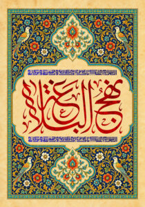 نهج البلاغه
