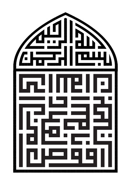 افوض امری الی الله ان الله بصیر بالعباد