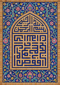 افوض امری الی الله ان الله بصیر بالعباد