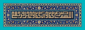 صلوات