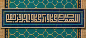 صلوات