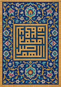 صلوات