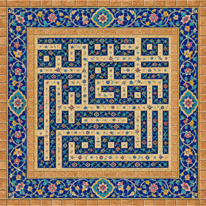 صلوات