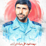 شهید علی صیاد شیرازی