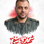 شهید پوریا سیفی