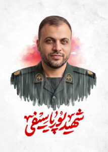 شهید پوریا سیفی