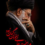 شهید خامنه ای