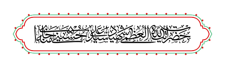 حضرت آیت الله العظمی شهید سیدعلی حسینی خامنه ای
