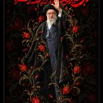 ای همه نیرویت از روضه زهرا (س)
