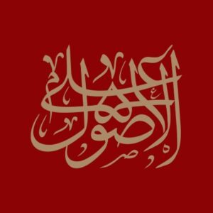 علی الاصول