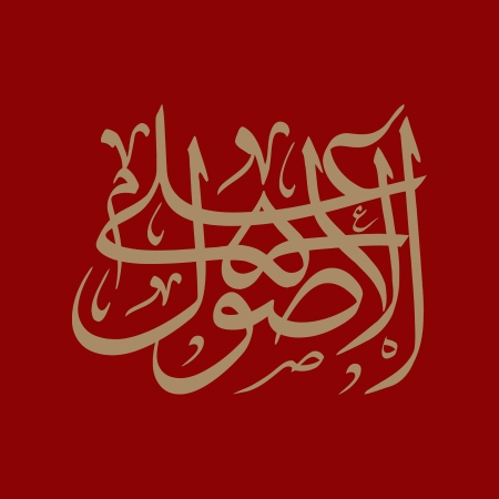 علی الاصول