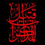 قتیل المذاکرات