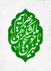 شعار فاطمیه 1405