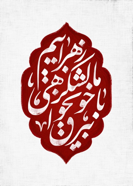 شعار فاطمیه 1405